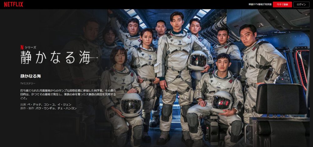 静かなる海　Netflix